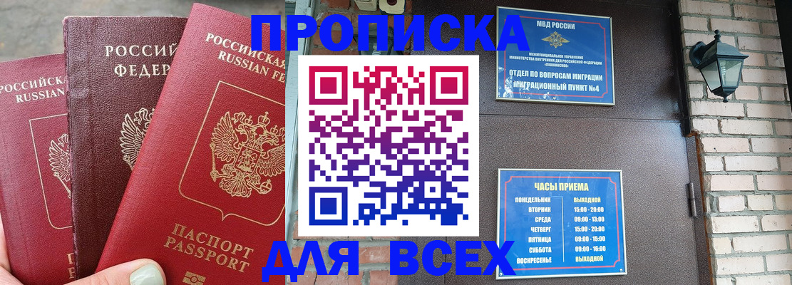 купить прописку в Нижнекамске
