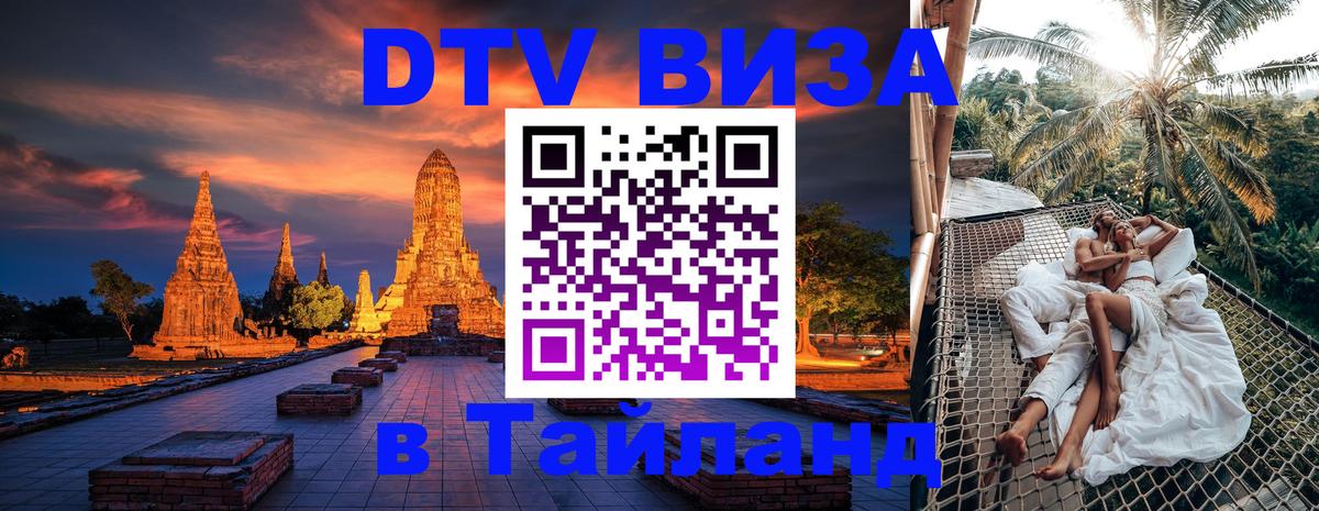 Visa ДТВ Тайланд помощь Нижнекамск 